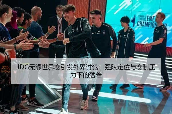 wu-yuan-shi-jie-sai-yin-fa-wai-jie-tao-lun-qiang-dui-ding-wei-yu-sai-zhi-ya-li-xia-de-luo-cha-2-100.jpg